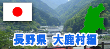 日本　光市、田布施編